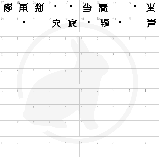 白舟印相体教漢HakusyuInsoutai_kk - 免費可商用字體- 字體