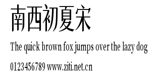 南西初夏宋.ttf