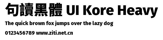 句讀黑體 UI Kore Heavy預覽圖