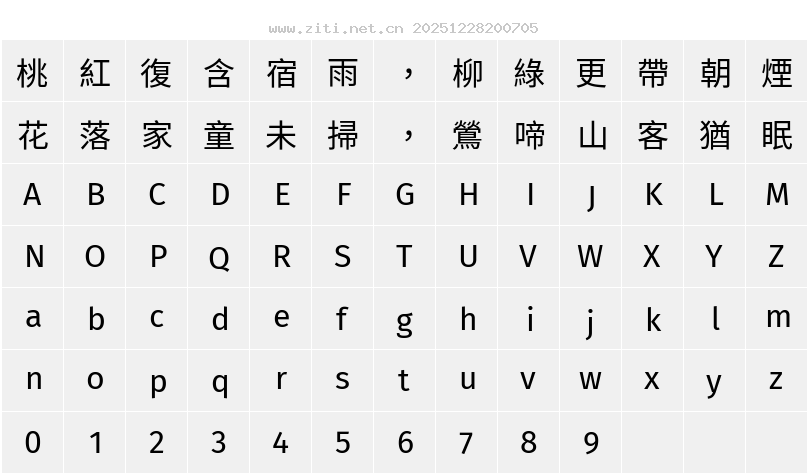 句讀黑體 Hant字符映射圖