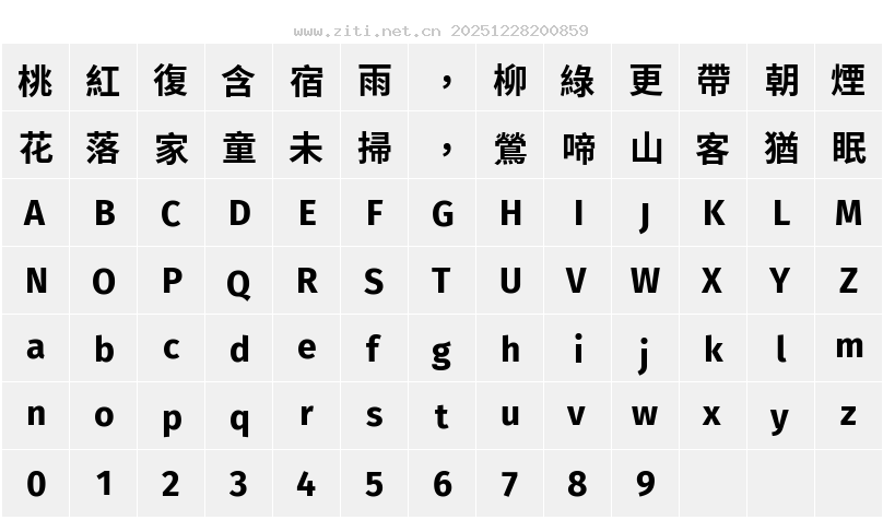 句讀黑體 Kore字符映射圖