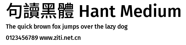 句讀黑體 Hant Medium預覽圖