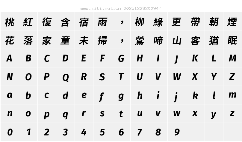 句讀黑體 UI Kore字符映射圖