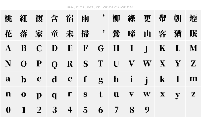 GenRyuMin2 TW H字符映射圖