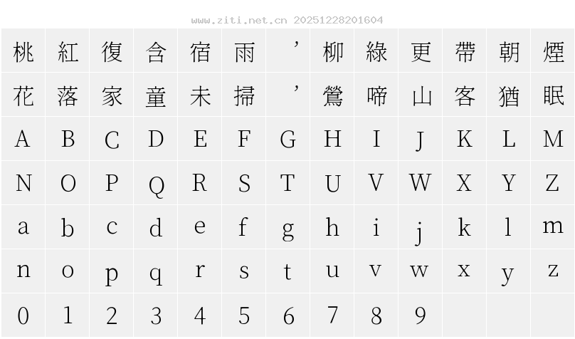 源雲明朝P EL字符映射圖