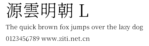 源雲明朝 L預覽圖