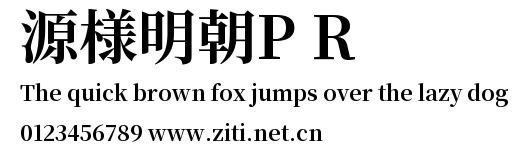 源様明朝P R預覽圖