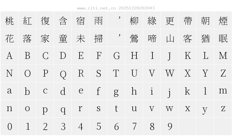 源様明朝 EL字符映射圖