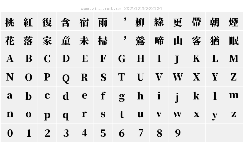 源様明朝P H字符映射圖