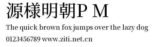 源様明朝P M預覽圖