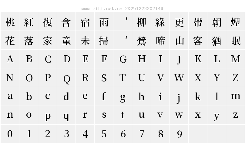 源様明朝P M字符映射圖