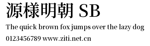 源様明朝 SB預覽圖
