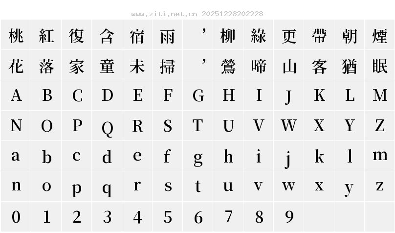 GenYoMin2 TW SB字符映射圖