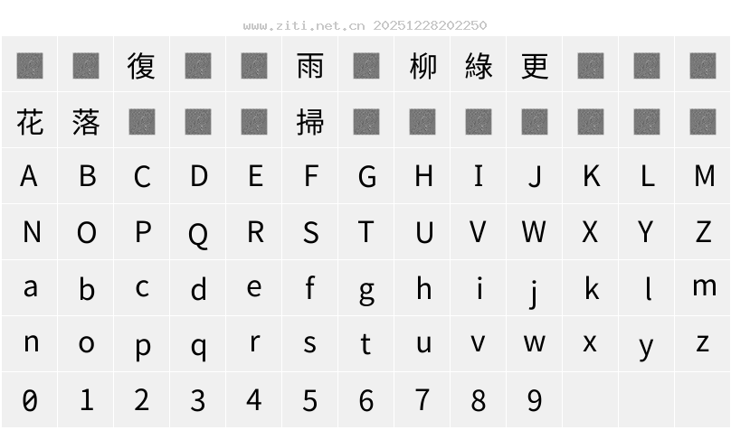 遍黑體P2字符映射圖