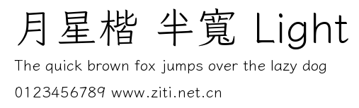 月星楷 半寬 Light預覽圖