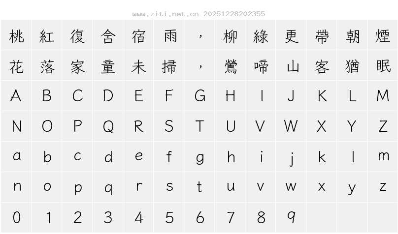 月星楷 Light字符映射圖