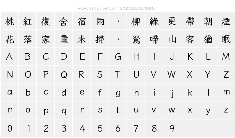 月星楷 半寬字符映射圖