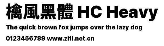 檎風黑體 HC Heavy預覽圖
