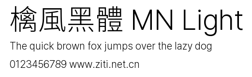 檎風黑體 MN Light預覽圖