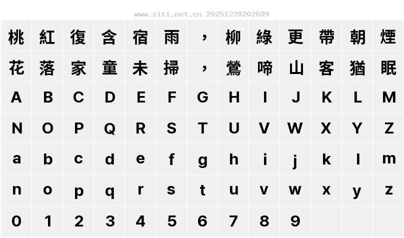 檎風黑體 GB字符映射圖