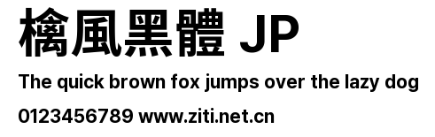 檎風黑體 JP預覽圖