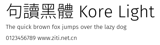 句讀黑體 Kore Light.ttf
