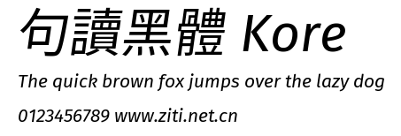 句讀黑體 Kore.ttf