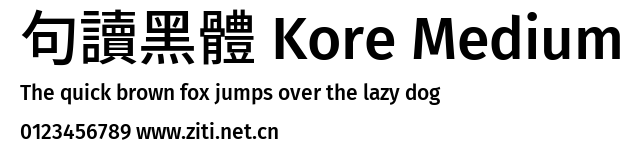句讀黑體 Kore Medium.ttf