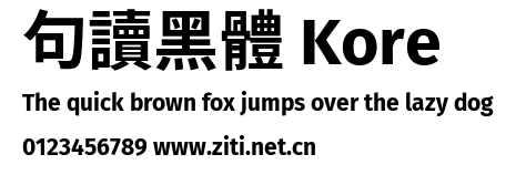 句讀黑體 Kore.ttf