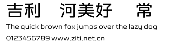 吉利銀河美好體 常規體.TTF字體轉換器圖片