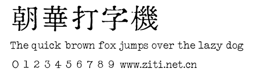 朝華打字機.ttf字體轉換器圖片