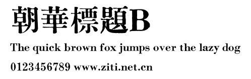 朝華標題B.ttf字體轉換器圖片