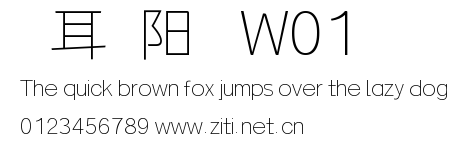 倉耳漁阳體 W01.ttf字體轉換器圖片