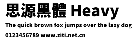 思源黑體 Heavy.otf字體轉換器圖片