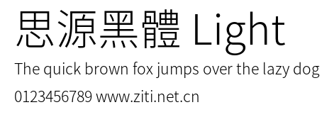 思源黑體 Light.otf字體轉換器圖片
