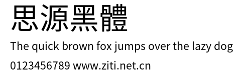 思源黑體.otf字體轉換器圖片