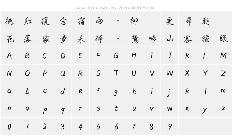 字符映射圖