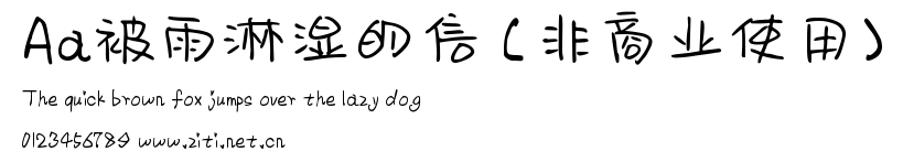 Aa被雨淋濕的信 (非商業使用).ttf