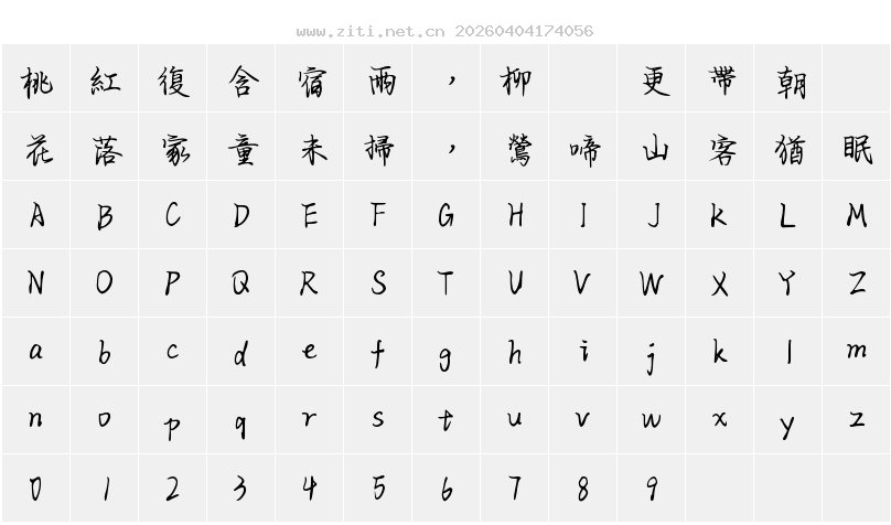 字符映射圖