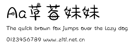 Aa草莓妹妹.ttf