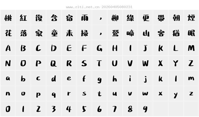 字符映射圖