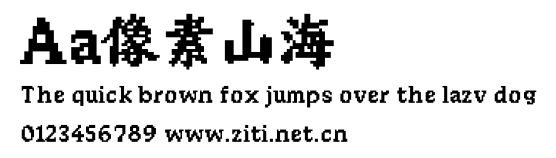 Aa像素山海.ttf