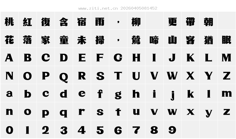 字符映射圖