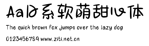 Aa日係軟萌甜心體.ttf字體轉換器圖片
