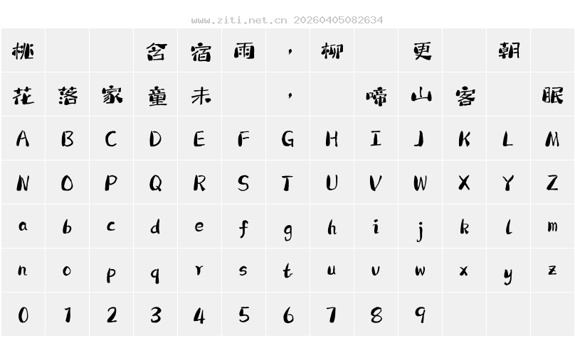 字符映射圖