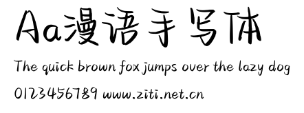 Aa漫語手寫體.ttf