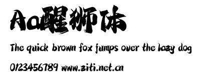 Aa醒獅體.ttf字體轉換器圖片