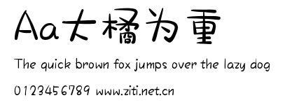 Aa大橘為重.ttf字體轉換器圖片