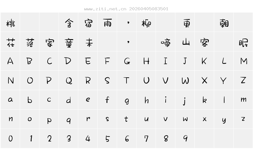 字符映射圖