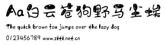 Aa白雲蒼狗野馬塵埃.ttf字體轉換器圖片